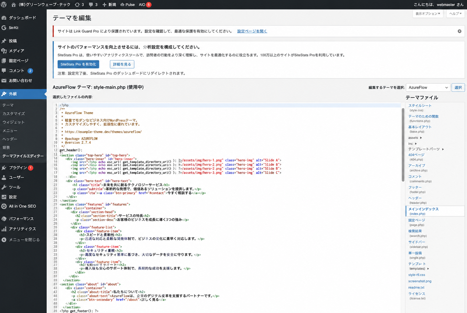 WordPress カスタムテーマ編集画面
